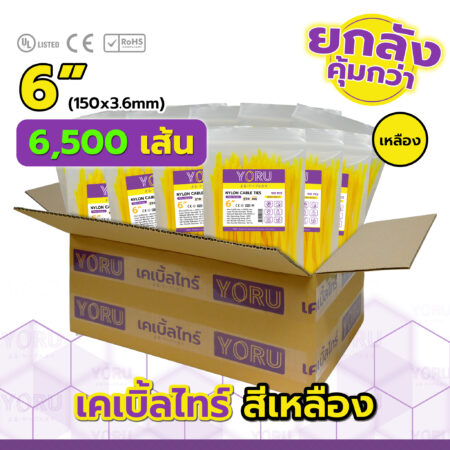 เคเบิ้ลไทร์ YORU รุ่น YR150-04CLY สีเหลือง ยกลัง