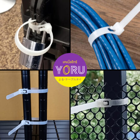 เคเบิ้ลไทร์ YORU รุ่น YR150-8CUNW สีขาว