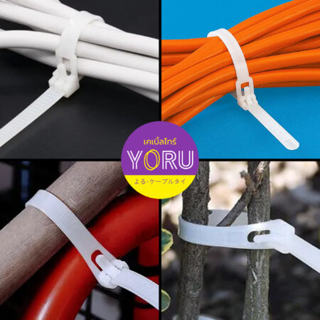 เคเบิ้ลไทร์ YORU รุ่น YR200-8CUNW สีขาว