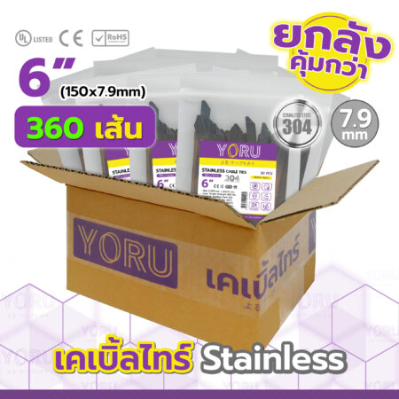 เคเบิ้ลไทร์ YORU รุ่น YR150-79STL สแตนเลส ยกลัง