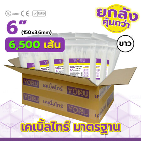 เคเบิ้ลไทร์ YORU รุ่น YR150-04STW สีขาว ยกลัง