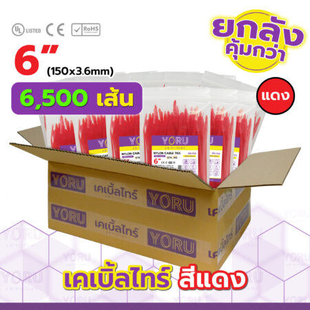 เคเบิ้ลไทร์ YORU รุ่น YR150-04CLR สีแดง ยกลัง