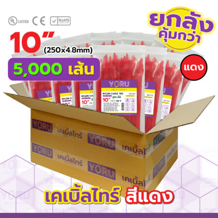 เคเบิ้ลไทร์ YORU รุ่น YR250-05CLR สีแดง ยกลัง