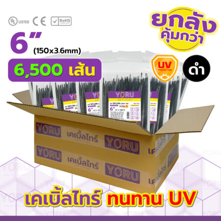 เคเบิ้ลไทร์ YORU รุ่น YR150-04UVB สีดำ ยกลัง