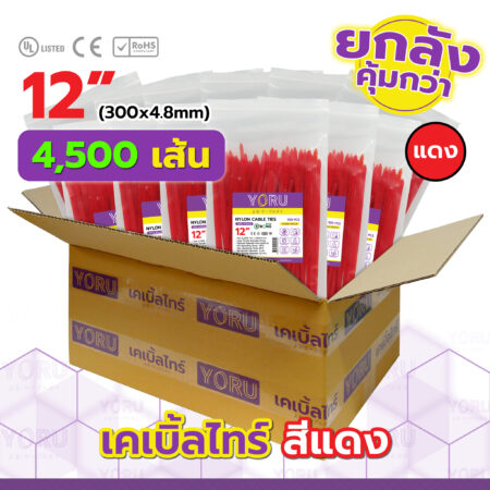 เคเบิ้ลไทร์ YORU รุ่น YR300-05CLR สีแดง ยกลัง