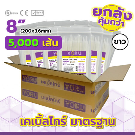 เคเบิ้ลไทร์ YORU รุ่น YR200-04STW สีขาว ยกลัง