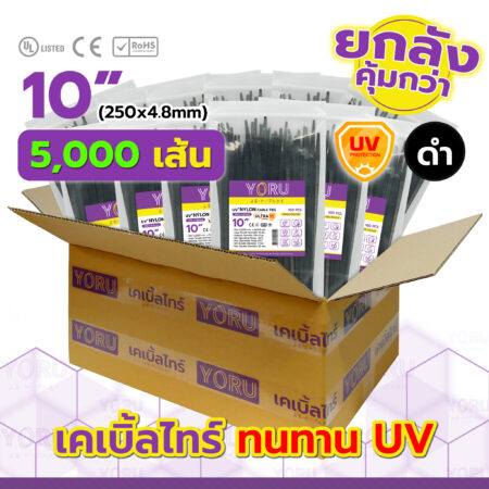 เคเบิ้ลไทร์ YORU รุ่น YR250-05UVB สีดำ ยกลัง