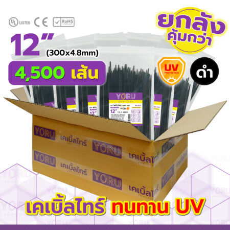 เคเบิ้ลไทร์ YORU รุ่น YR300-05UVB สีดำ ยกลัง