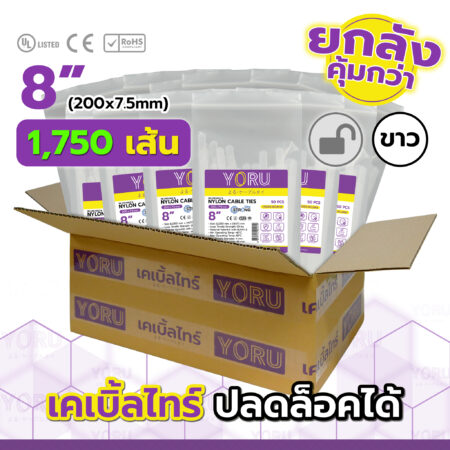 เคเบิ้ลไทร์ YORU รุ่น YR200-8CUNW สีขาว ยกลัง