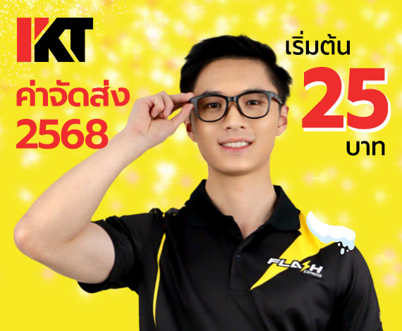 ค่าจัดส่ง PKT Shop ปี 2568