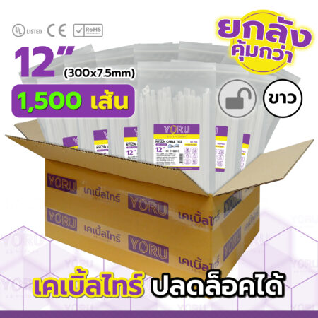 เคเบิ้ลไทร์ YORU รุ่น YR300-8CUNW สีขาว ยกลัง