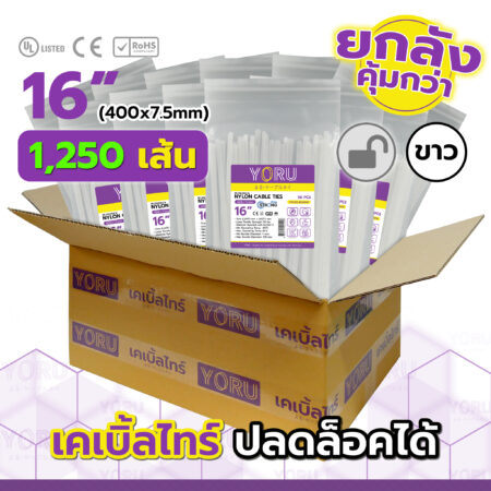 เคเบิ้ลไทร์ YORU รุ่น YR400-8CUNW สีขาว ยกลัง