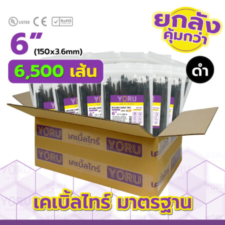 เคเบิ้ลไทร์ YORU รุ่น YR150-04STB สีดำ ยกลัง