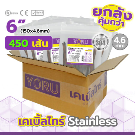 เคเบิ้ลไทร์ YORU รุ่น YR150-46STL สแตนเลส ยกลัง