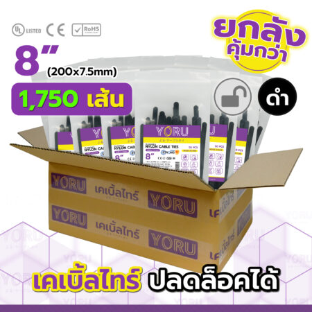 เคเบิ้ลไทร์ YORU รุ่น YR200-8CUNB สีดำ ยกลัง