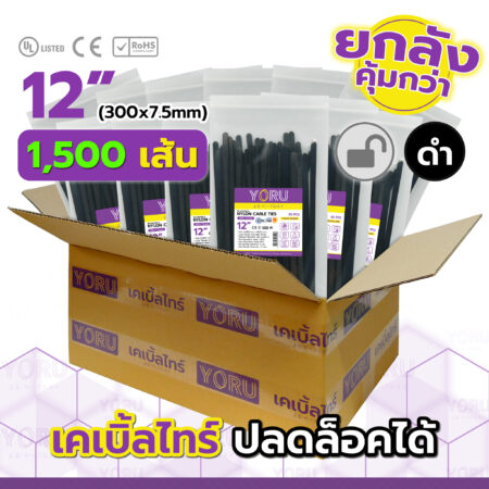 เคเบิ้ลไทร์ YORU รุ่น YR300-8CUNB สีดำ ยกลัง