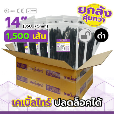 เคเบิ้ลไทร์ YORU รุ่น YR350-8CUNB สีดำ ยกลัง